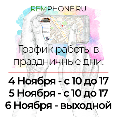 График работы PhoneServis в ноябре 2022